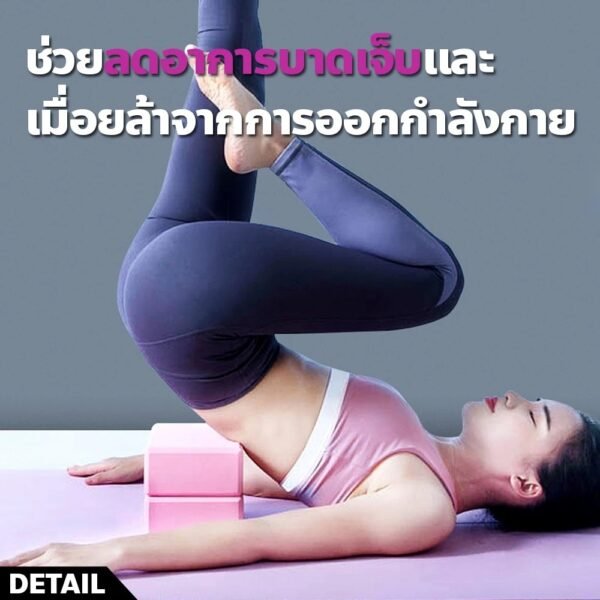 Yoga Block บล็อกโฟมโยคะ EVA - Image 3